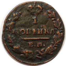 1 копейка 1829 год ЕМ-ИК Николай I (1825-1855) - VF-XF