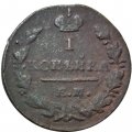 1 копейка 1829 год ЕМ-ИК Николай I (1825-1855) - VF-