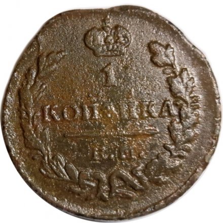 1 копейка 1829 год ЕМ-ИК Николай I (1825-1855) - VF-