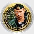 Путин В.В. - Главнокомандующий ВС РФ - Гравированная монета 10 рублей