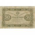РСФСР 50 рублей 1923 год - ВЗ &quot;Ромбы&quot; - первый выпуск - А.Силаев - F-