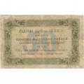 РСФСР 50 рублей 1923 год - ВЗ &quot;Ромбы&quot; - первый выпуск - А.Силаев - F-