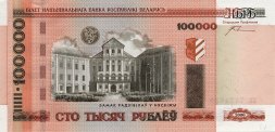 Беларусь 100 000 рублей 2000 год - Несвижский замок (с орлом на шпиле)