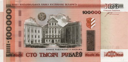 Беларусь 100 000 рублей 2000 год - Несвижский замок (с орлом на шпиле)