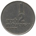 Израиль 1/2 лиры 1968 год