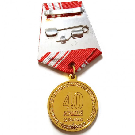 Медаль &quot;40 армия&quot;, с удостоверением