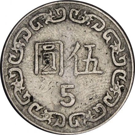 Тайвань 5 юаней (долларов) 1981 год - Чан Кайши