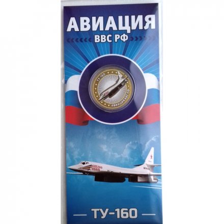 ТУ-160. Авиация ВВС РФ - Гравированная монета 10 рублей 2014 год (в буклете)