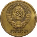 СССР 5 копеек 1967 год - VF