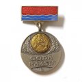 Почетный знак к грамоте Президиума Верховного Совета Латвийской ССР. GODA RAKSTS