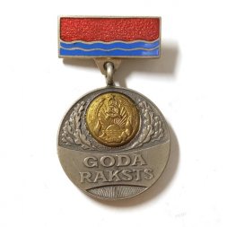 Почетный знак к грамоте Президиума Верховного Совета Латвийской ССР. GODA RAKSTS