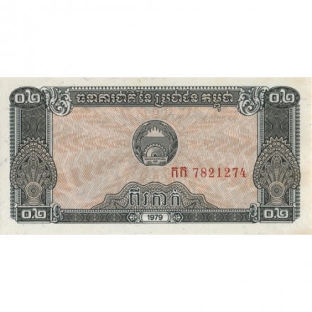 Кампучия (Камбоджа) 0,2 риеля 1979 год - Герб. Рабочие - UNC