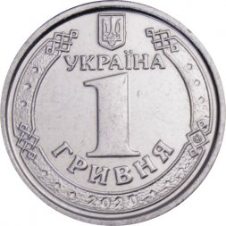 Украина 1 гривна 2020 год - Владимир Великий