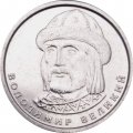Украина 1 гривна 2020 год - Владимир Великий