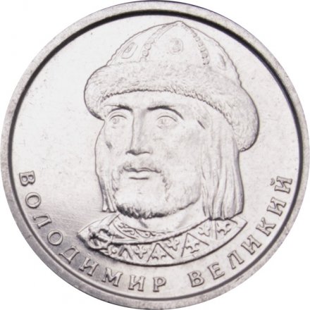 Украина 1 гривна 2020 год - Владимир Великий