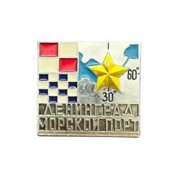 Значок Морской порт. Ленинград (ЛМД)