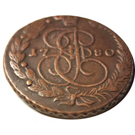5 копеек 1780 год ЕМ Екатерина II (1762 - 1796) - XF