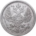 20 копеек 1878 год СПБ НФ Александр II (1855—1881) - XF-