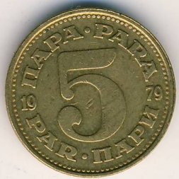 Югославия 5 пар 1979 год
