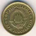 Югославия 5 пар 1979 год