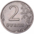 Россия 2 рубля 2007 год СПМД