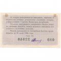Лотерейный билет РСФСР Денежно-вещевой лотереи 1965 год, 5 выпуск - VF