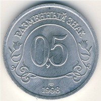 Монета Шпицберген 50 копеек 1998 год