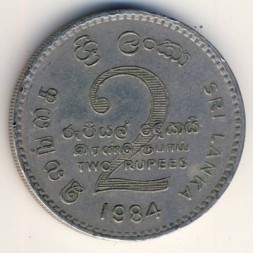 Монета Шри-Ланка 2 рупии 1984 год