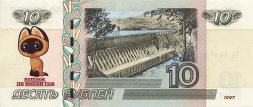 «Котёнок по имени Гав» - Цветная банкнота Россия 10 рублей