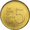 Южная Корея 5 вон 1971 год
