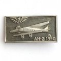 Значок СССР Аэрофлот. АН-2 1950. Щербинский завод