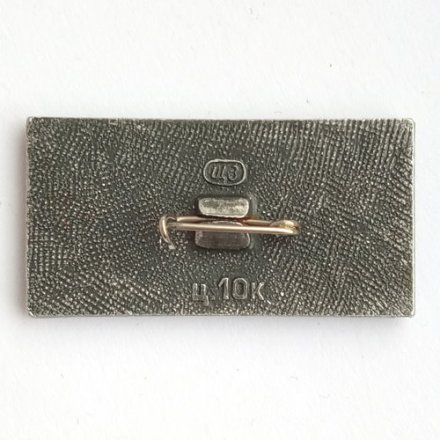 Значок СССР Аэрофлот. АН-2 1950. Щербинский завод