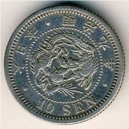 Япония 10 сен 1876 год