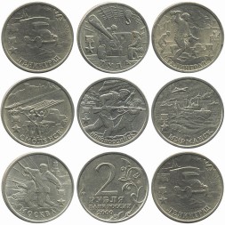 Набор из 7 монет Россия 2 рубля 2000 год - Города-герои