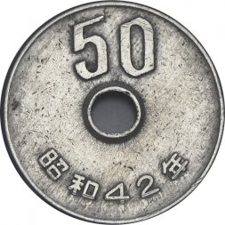 Япония 50 йен 1967 год