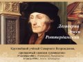 Нидерланды 2 1/2 экю 1991 год - Эразм Роттердамский