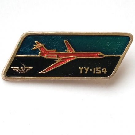 Значок Авиация СССР. Самолет ТУ-154
