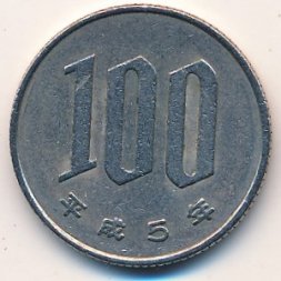 Япония 100 йен 1993 год