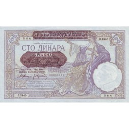 Сербия 100 динаров 1941 год - Германская оккупация Сербии UNC