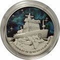 Россия 3 рубля 2022 год - Атомный ледокол «Урал»