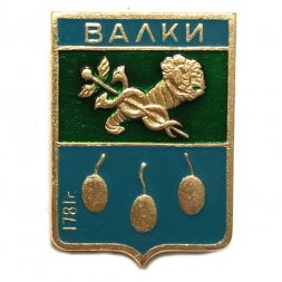 Значок Валки. Герб. Харьковская серия (тип 2)