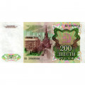 СССР 200 рублей 1991 год - VF