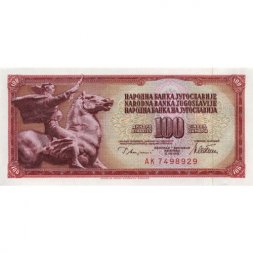 Югославия 100 динаров 1978 год - Памятник мира (Всадница) UNC