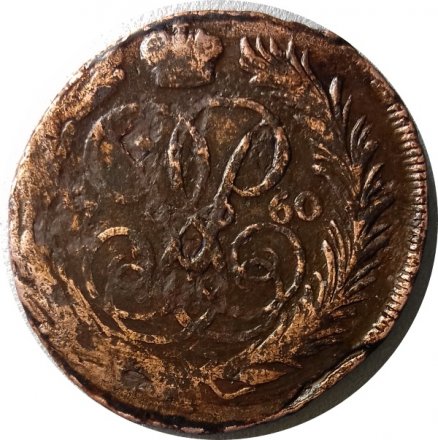 1 копейка 1760 год Елизавета Петровна (1741 - 1762) - VF