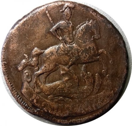 1 копейка 1760 год Елизавета Петровна (1741 - 1762) - VF