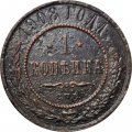 1 копейка 1908 год СПБ Николай II (1894—1917) - VF-