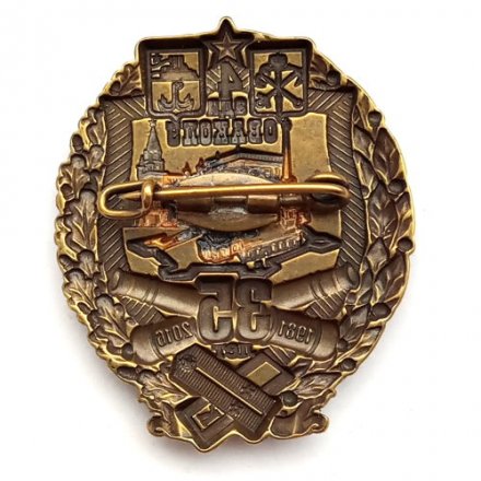 Знак 35 лет 4 АДН ОВАКОЛУ. Одесское Высшее Артиллерийское Училище