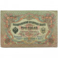 Российская империя 3 рубля 1905 год - Коншин - А.Афанасьев - F-