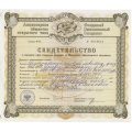Свидетельство о передаче прав владения акциями от Фонда эмиссионного синдиката - XF