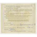 Свидетельство о передаче прав владения акциями от Фонда эмиссионного синдиката - XF